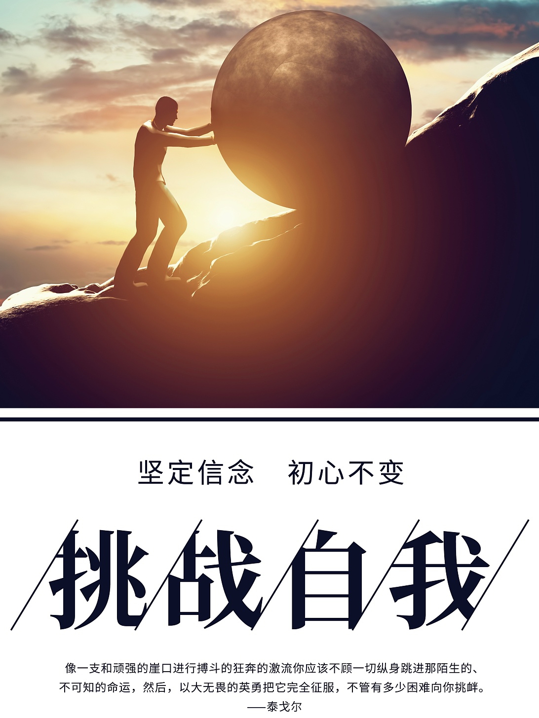 精神力量驱动，奋斗者脚踏实地